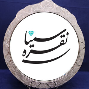 آینه نقره