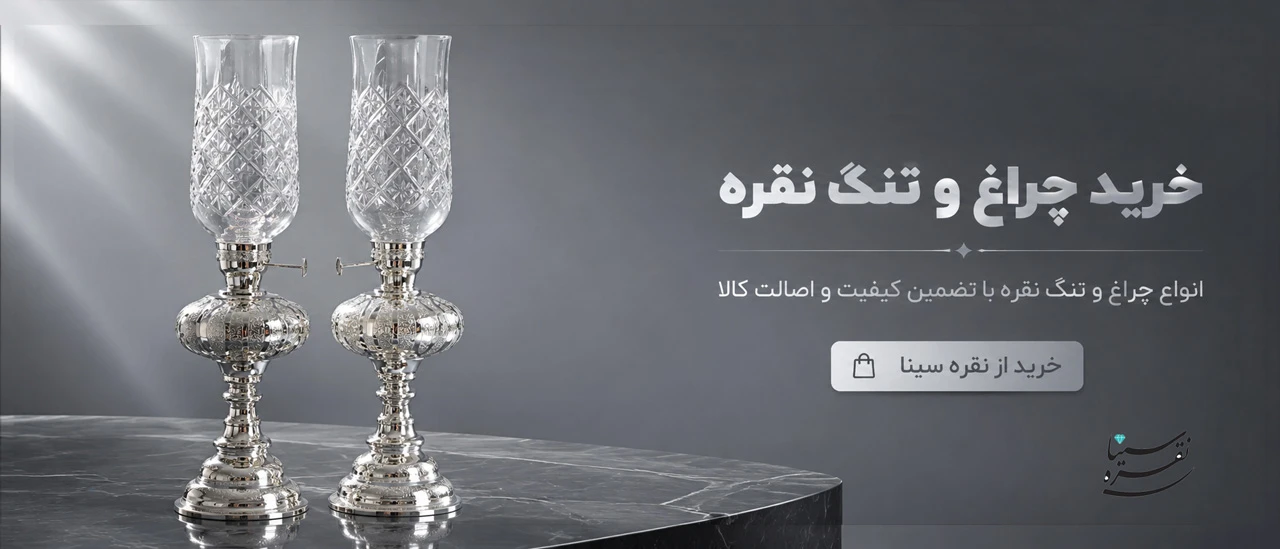 خرید از نقره سینا