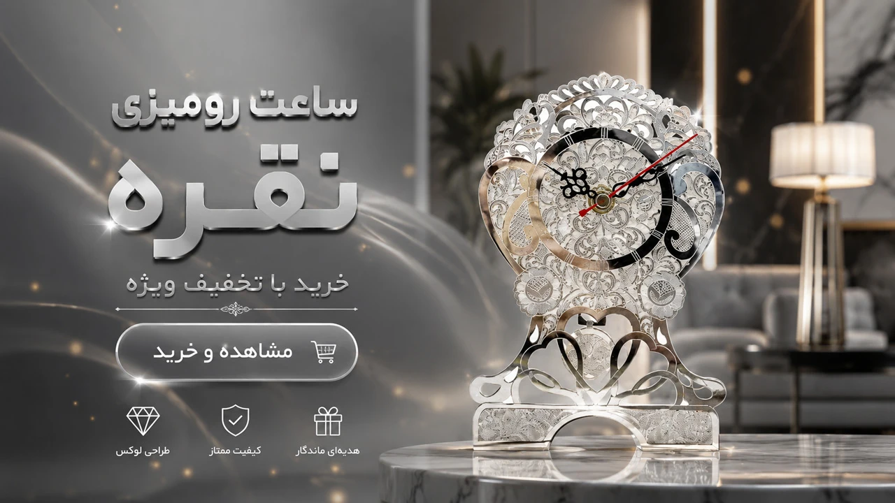 ساعت رو میزی نقره