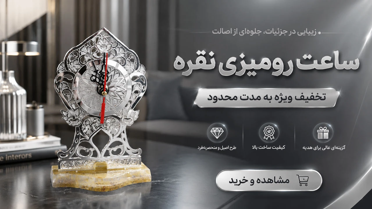 خرید ساعت رومیزی نقره