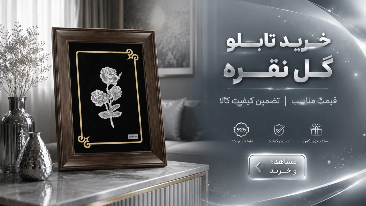 خرید تابلو گل نقره