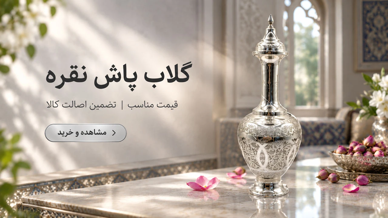 خرید گلاب پاش نقره